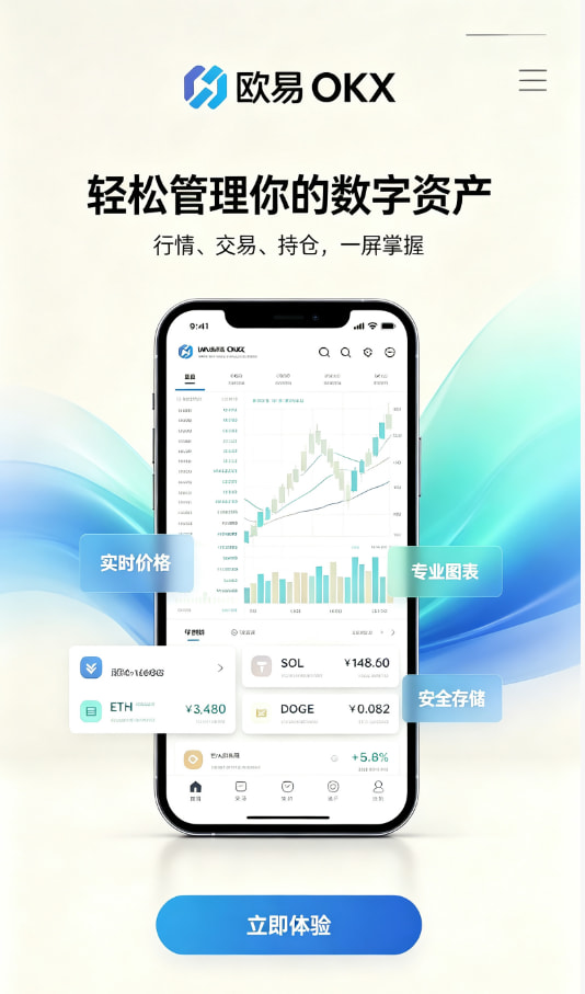 欧交易所APP注册与下载流程图
